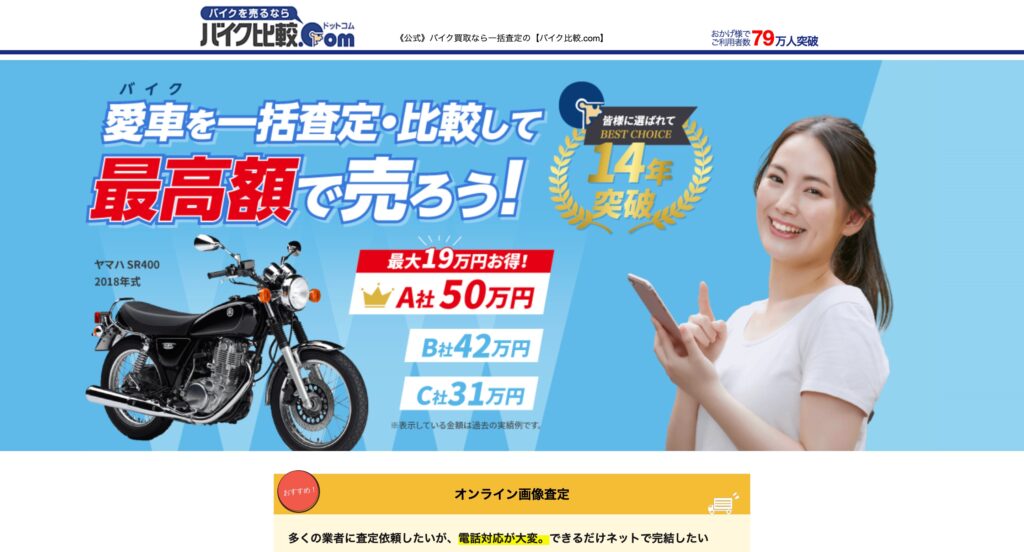バイク比較.com