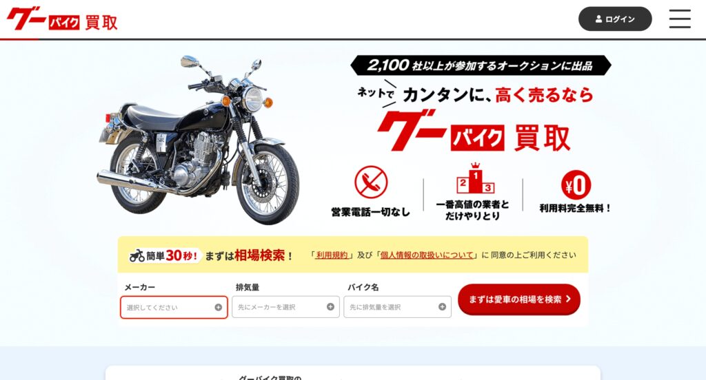 グーバイク買取