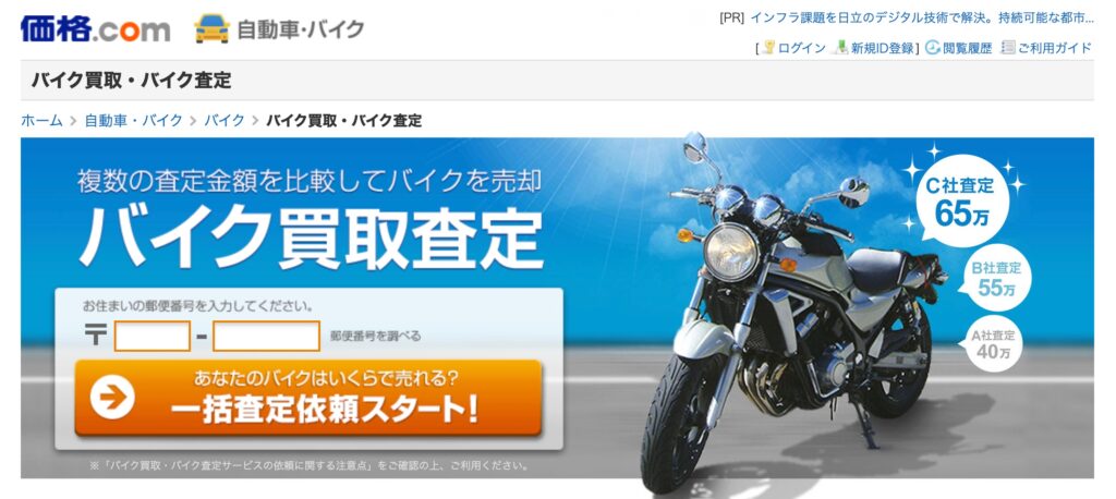価格.comバイク買取査定ってどんなサービス？特徴を解説！